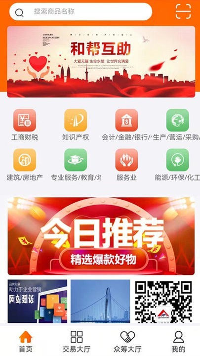 和幫互助app下載