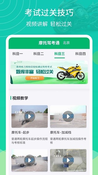 摩托車駕考幫手機(jī)版0