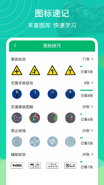 摩托車駕考幫手機(jī)版3