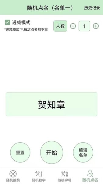 抽獎點名器手機版 v8.0 安卓版 1