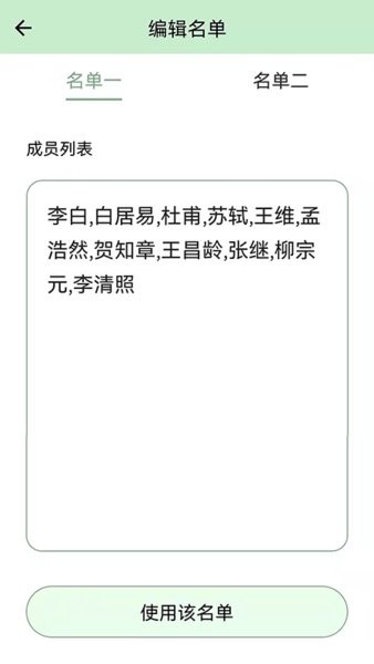 抽獎點名器手機版 v8.0 安卓版 2