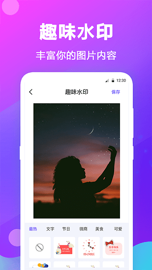 水印拼圖手機版 v3.1.5 安卓版 1