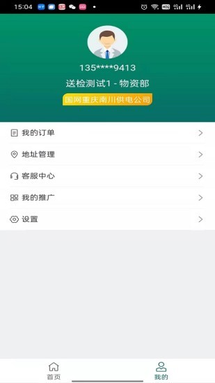 渝城配貨主 v1.0.34 最新版 1
