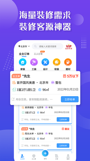 裝修接單寶pro v6.16 安卓版 0