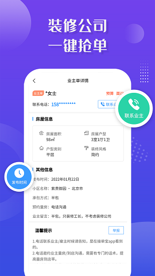 裝修接單寶pro v6.16 安卓版 1