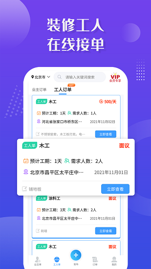 裝修接單寶pro軟件