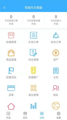 同城俠商戶端官方版0