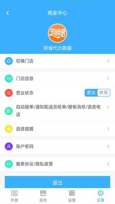 同城俠商戶端app下載