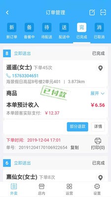 同城俠商戶端官方版1