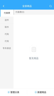 同城俠商戶端官方版2