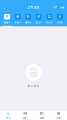 同城俠商戶端官方版3