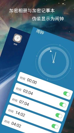 偽裝加密相冊(cè)與筆記 v1.0 安卓版 0