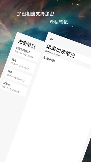偽裝加密相冊(cè)與筆記app下載