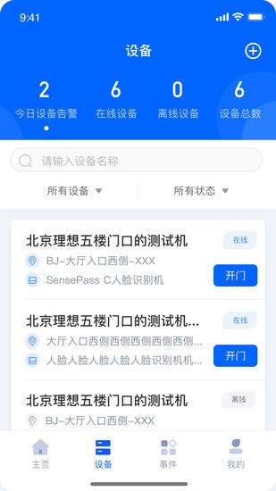商湯慧聯(lián)手機(jī)版 v1.0.0 安卓版 1