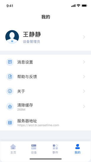 商湯慧聯(lián)手機(jī)版 v1.0.0 安卓版 0