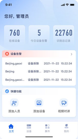 商湯慧聯(lián)手機(jī)版 v1.0.0 安卓版 2