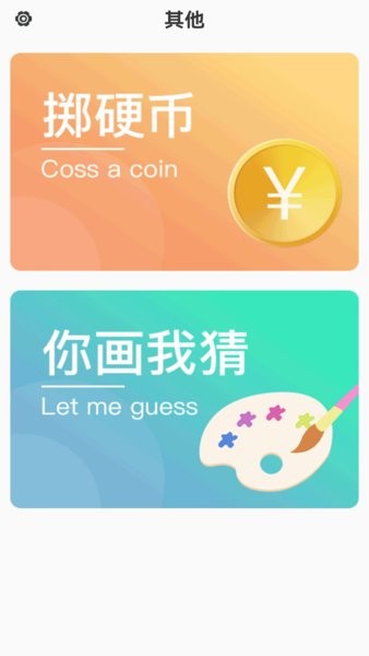 小骰子手機(jī)版 v8.0 安卓版 1