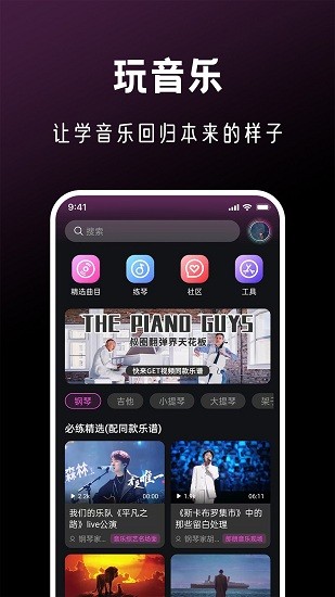 全民音樂(lè)會(huì)app v1.0.0 安卓版 0