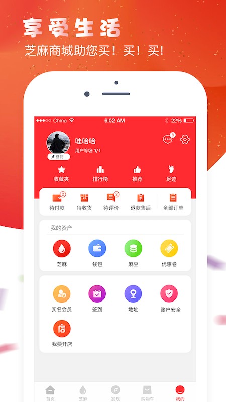 芝麻商城最新版 v1.3.0 安卓版 2
