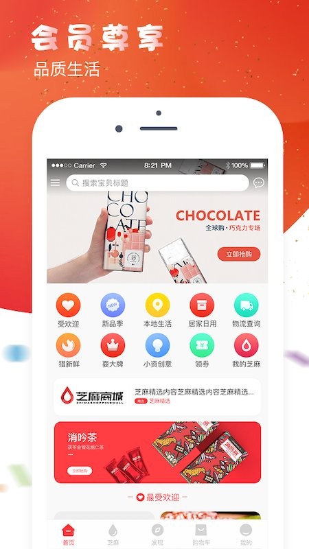 芝麻商城最新版 v1.3.0 安卓版 1