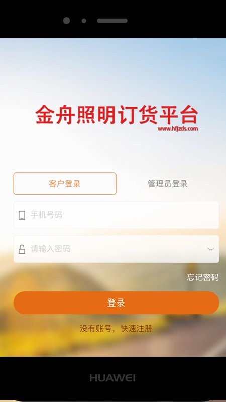 金舟訂貨平臺(tái)軟件 v3.2.0.4 安卓版 1