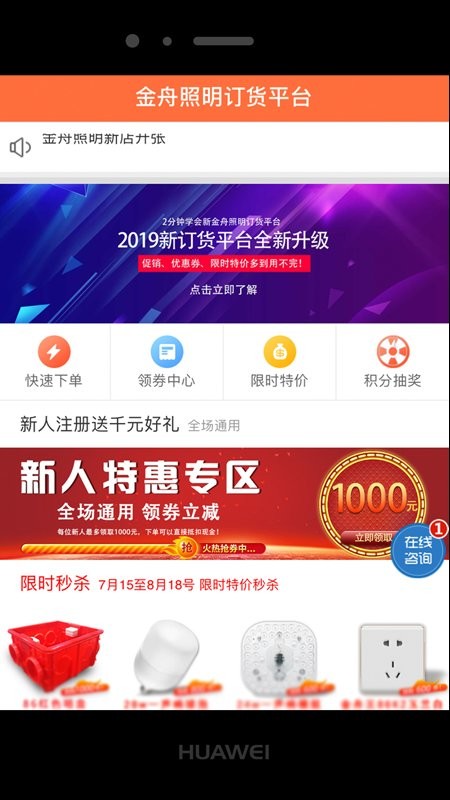 金舟訂貨平臺(tái)app下載