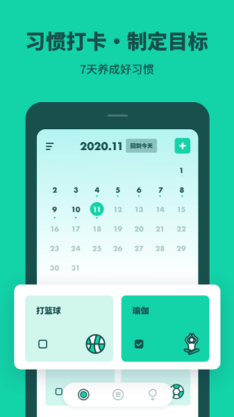打卡習(xí)慣養(yǎng)成 v1.10300.0 安卓版 0