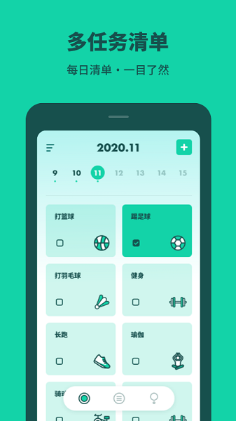 打卡習(xí)慣養(yǎng)成app
