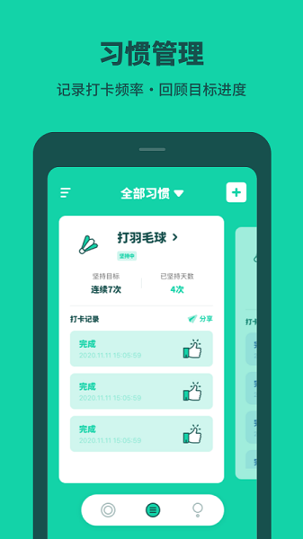 打卡習(xí)慣養(yǎng)成 v1.10300.0 安卓版 2