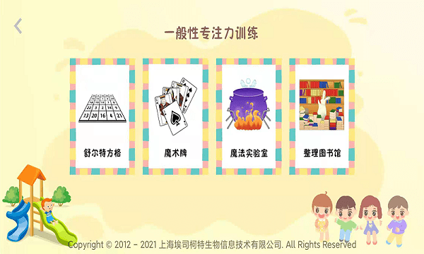 腦電反饋專注力訓(xùn)練app v1.0 安卓版 3