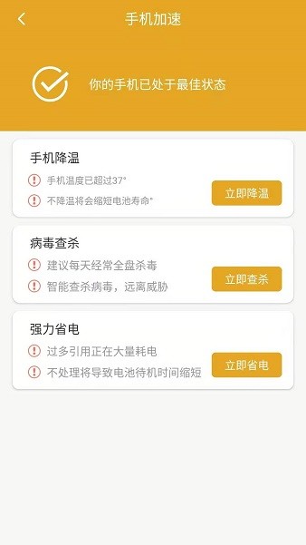 小保優(yōu)化大師手機(jī)版 v1.0.1 安卓版 1