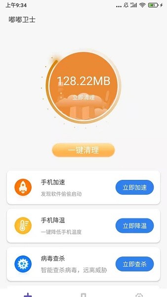 小保優(yōu)化大師手機(jī)版 v1.0.1 安卓版 2