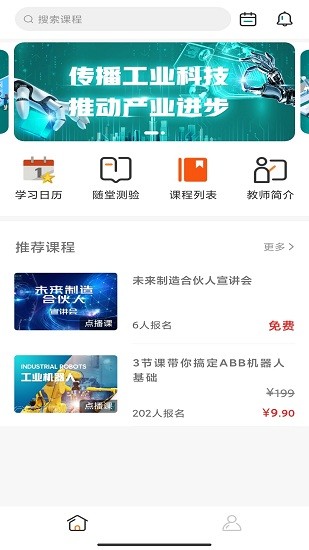 工蜂科技官方版 v1.0.0 安卓版 3