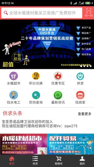 買(mǎi)建材手機(jī)版 v5.3.6 安卓版 1