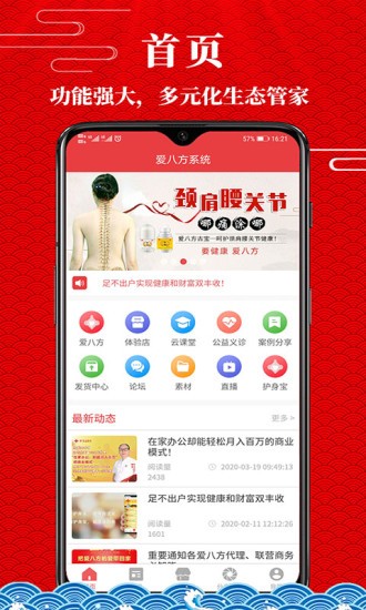 愛八方商城 v3.85 安卓版 2