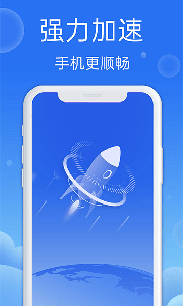 極速清理衛(wèi)士app