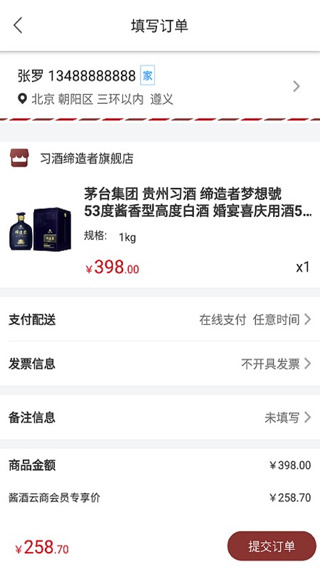 醬香云商電商平臺(tái)下載