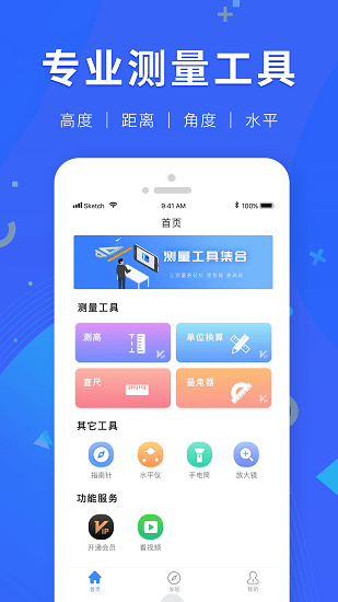 多功能尺子測量手機版下載