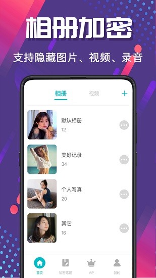 隱藏照片視頻保險(xiǎn)箱1