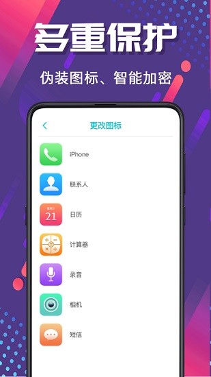 隱藏照片視頻保險(xiǎn)箱3