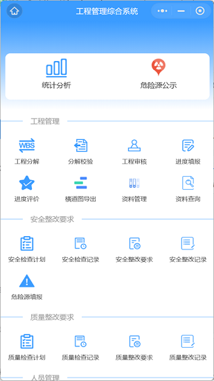 工程管理綜合系統(tǒng)下載