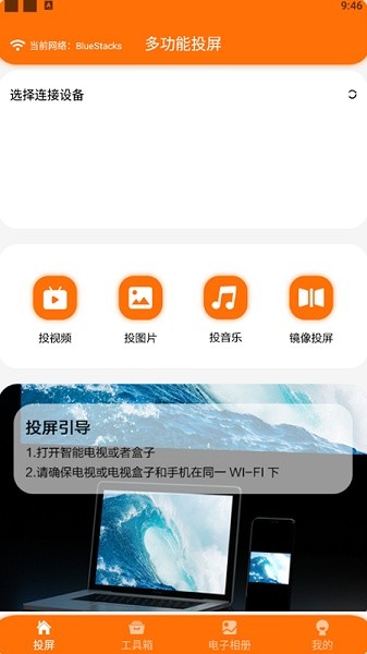 酷酷的投屏 v1.5 安卓版 2