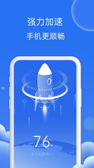 安全清理管家最新版 v1.0.1 安卓版 0