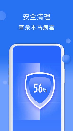 安全清理管家最新版 v1.0.1 安卓版 2