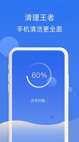 安全清理管家app