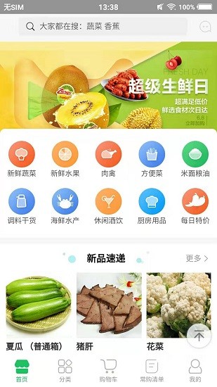 米米果蔬客戶端 v0.0.19 安卓版 1