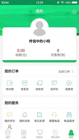 米米果蔬客戶端 v0.0.19 安卓版 2