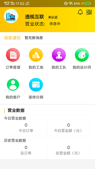 藝人裝修商戶手機(jī)版 v0.0.89 安卓版 0