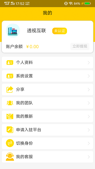 藝人裝修商戶手機(jī)版 v0.0.89 安卓版 2