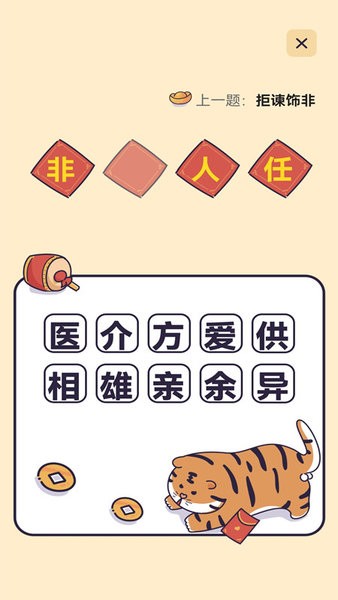 成語接龍詞典大全軟件 v1.0.0 安卓版 0